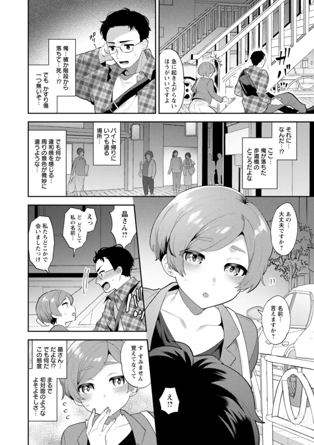 Page 10 of manga Kimito Torokete Musubarete