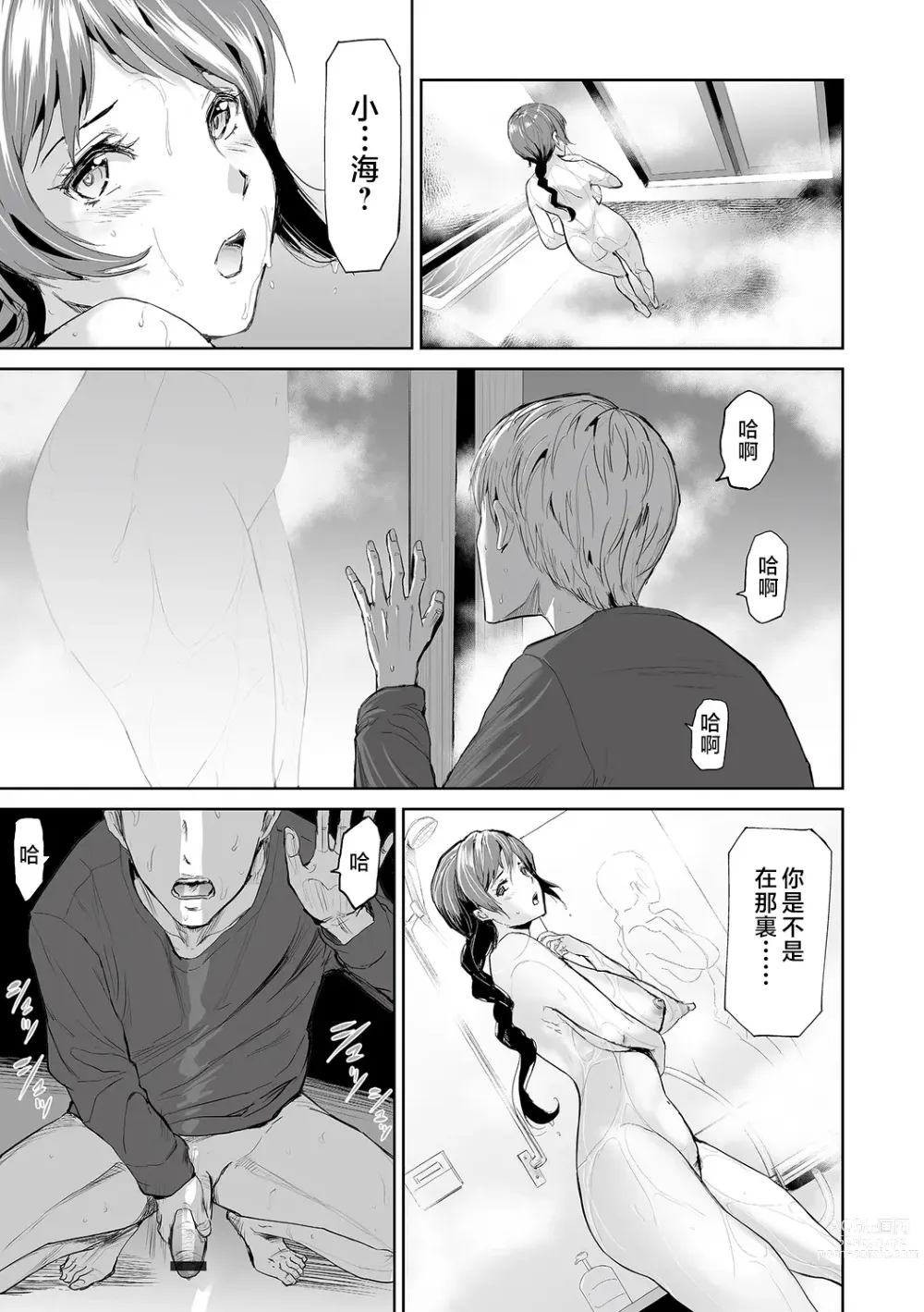 Page 5 of manga mama no himitu to boku no himitu - bosi in yoru-