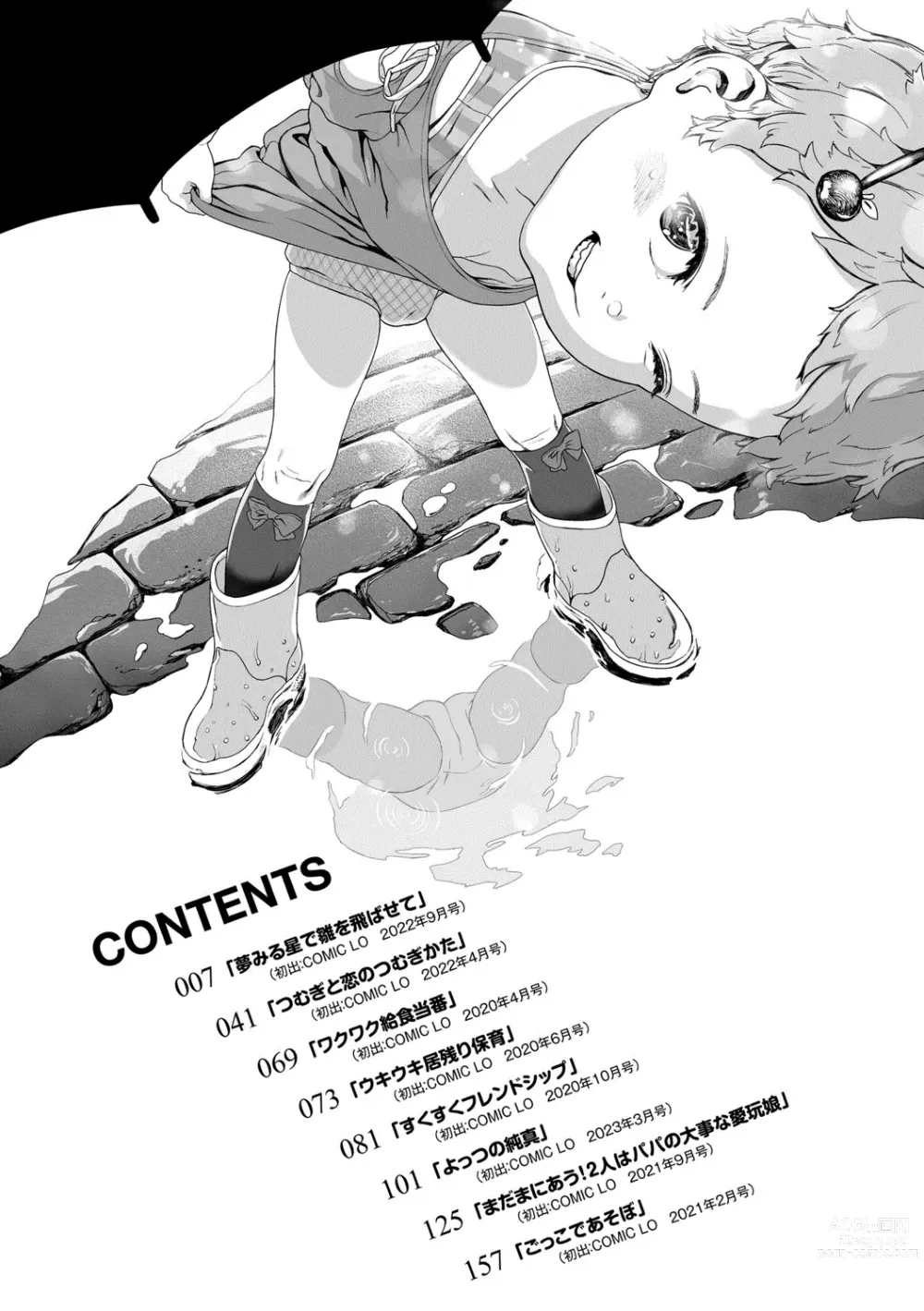 Page 4 of manga Hitoketakko Adorable