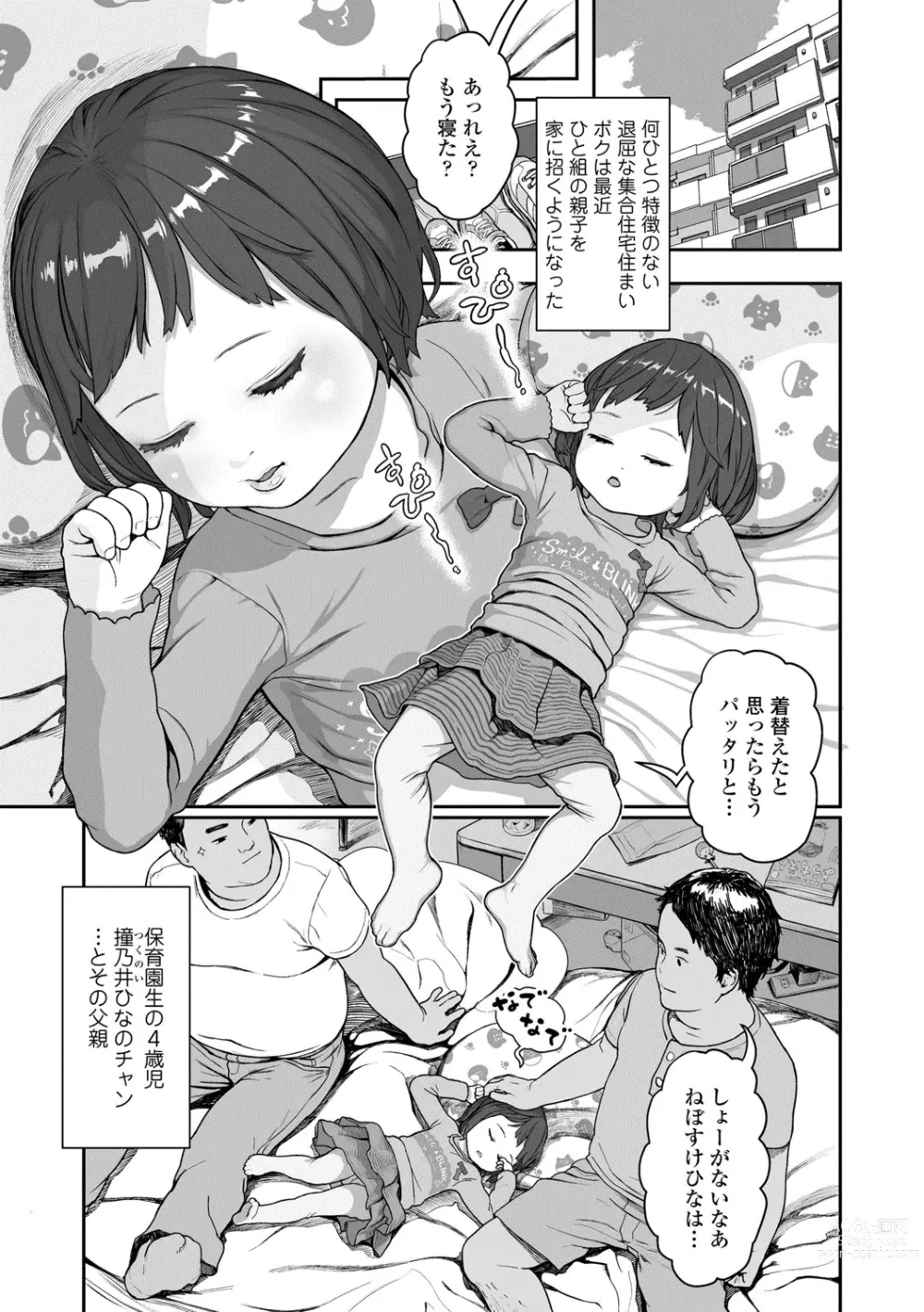 Page 5 of manga Hitoketakko Adorable