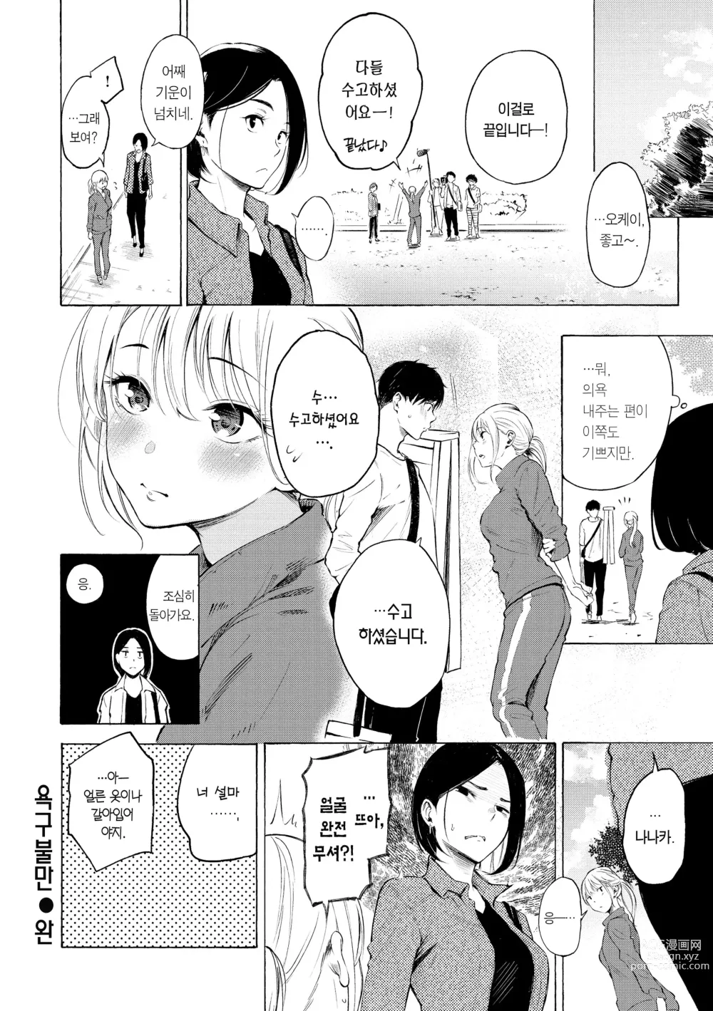 Page 27 of manga 욕구불만 걸즈 - Mura Mura Girls ready for you!!