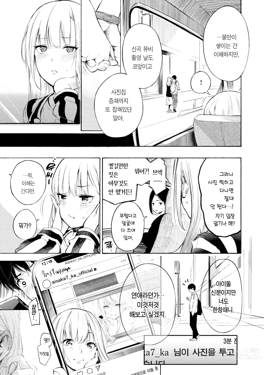 Page 6 of manga 욕구불만 걸즈 - Mura Mura Girls ready for you!!