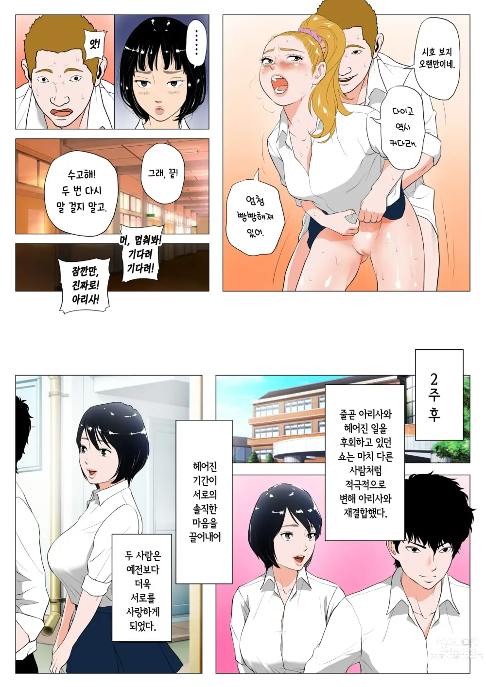 Page 36 of doujinshi 너 H 밖에 머리에 없는 거야?