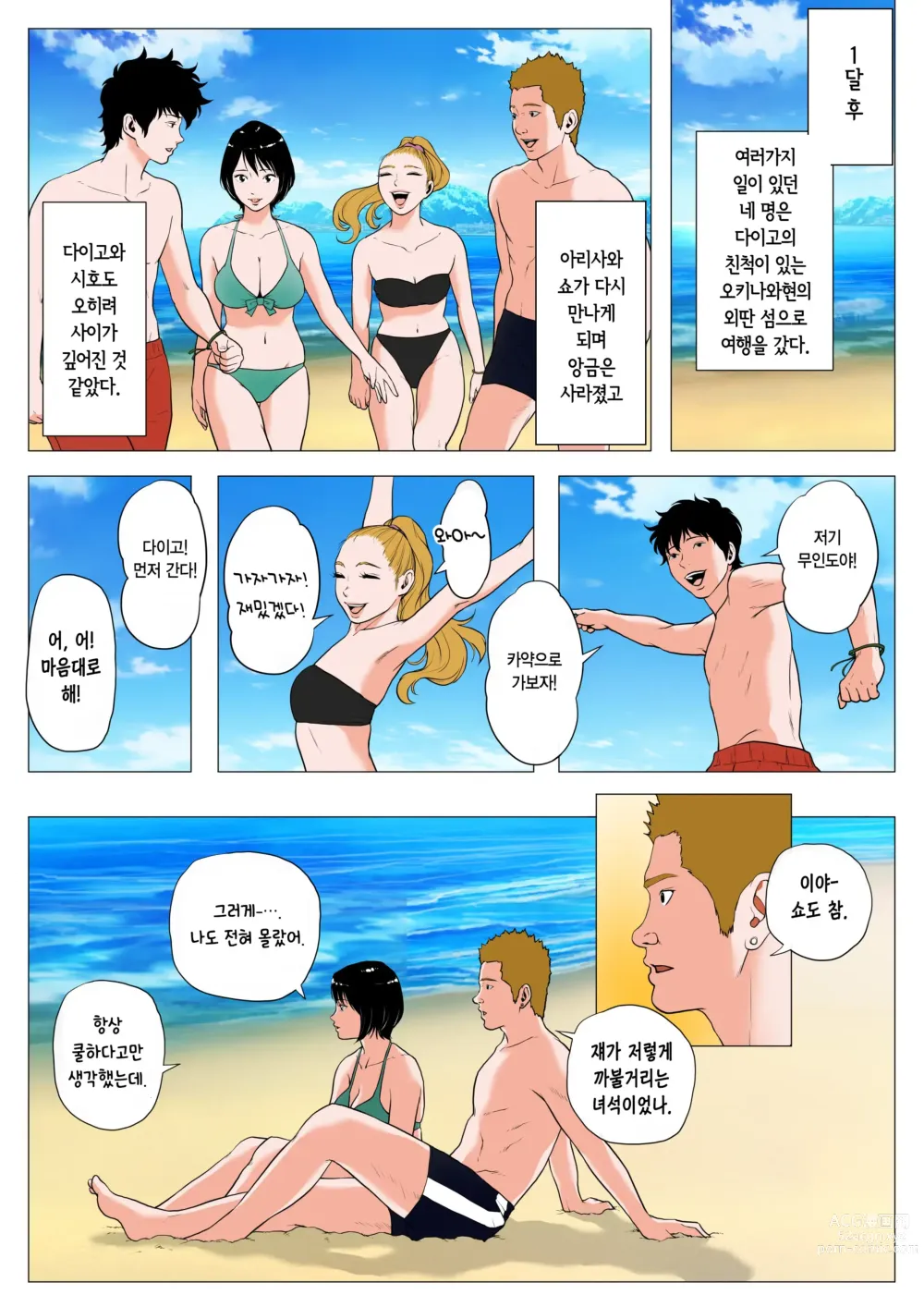 Page 39 of doujinshi 너 H 밖에 머리에 없는 거야?