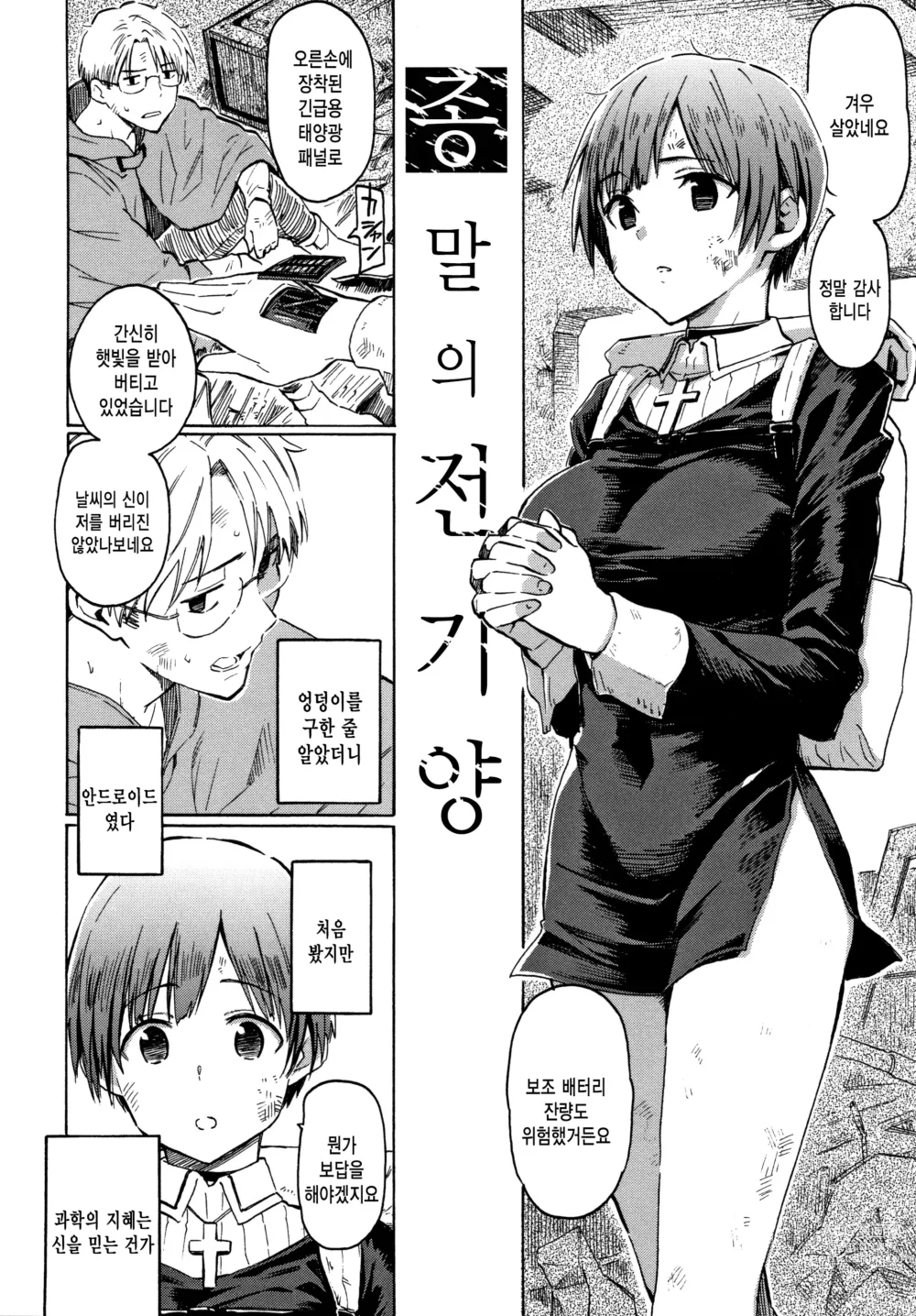 Page 171 of doujinshi 너의 노래