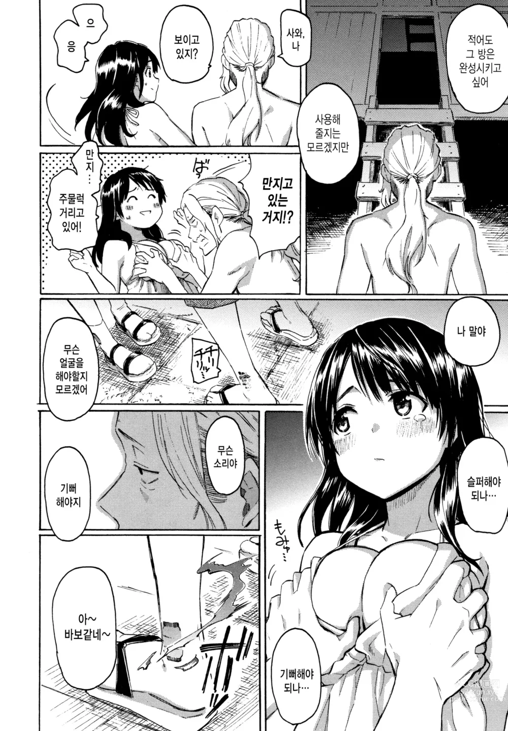 Page 207 of doujinshi 너의 노래