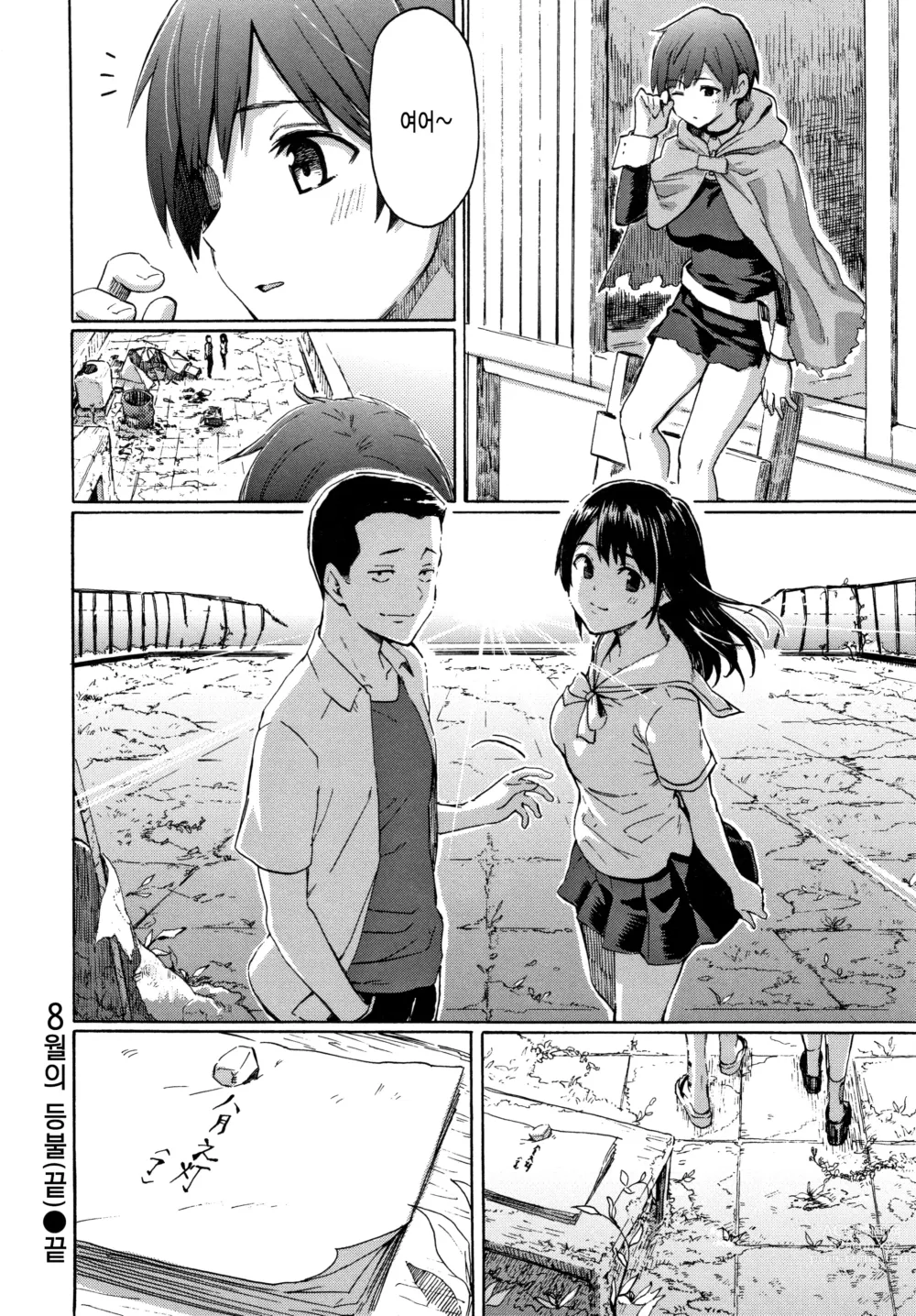 Page 209 of doujinshi 너의 노래