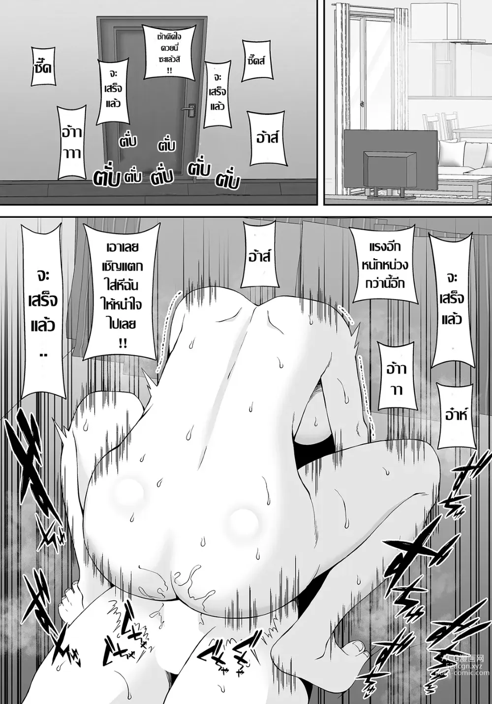 Page 20 of manga พ่อตาพาเสียว
