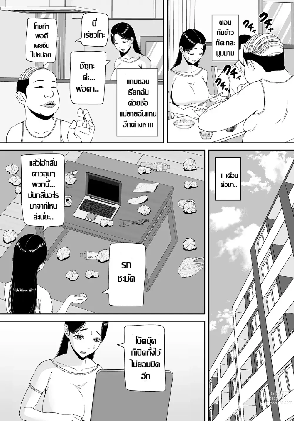 Page 7 of manga พ่อตาพาเสียว