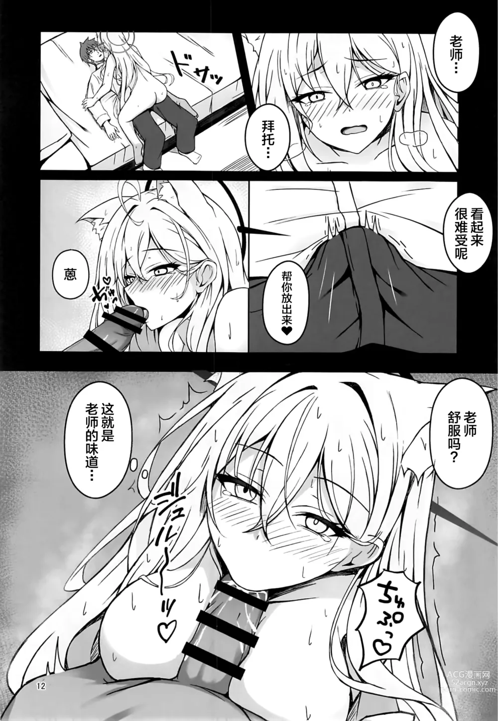 Page 11 of doujinshi Rain dew frost snow