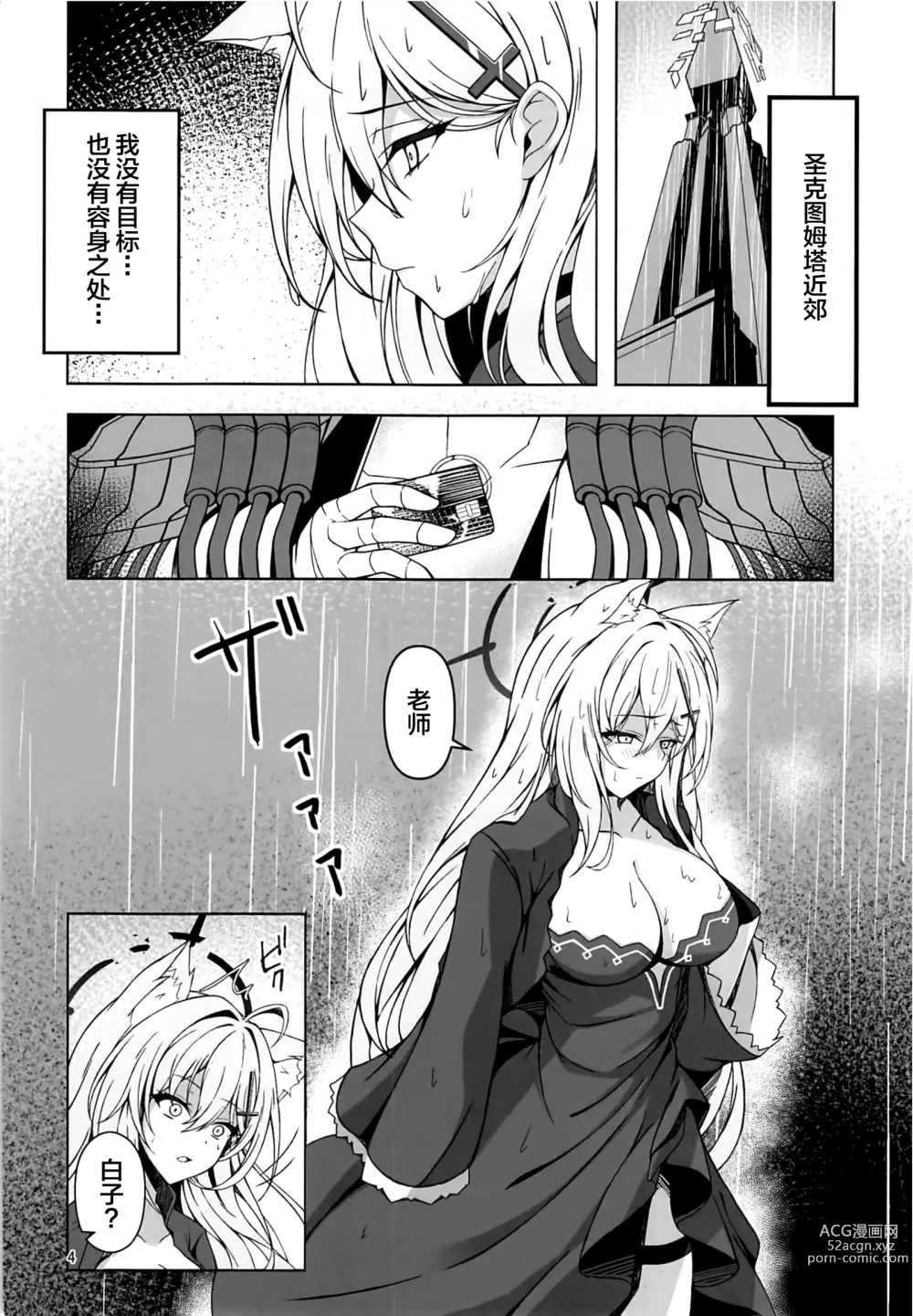 Page 3 of doujinshi Rain dew frost snow