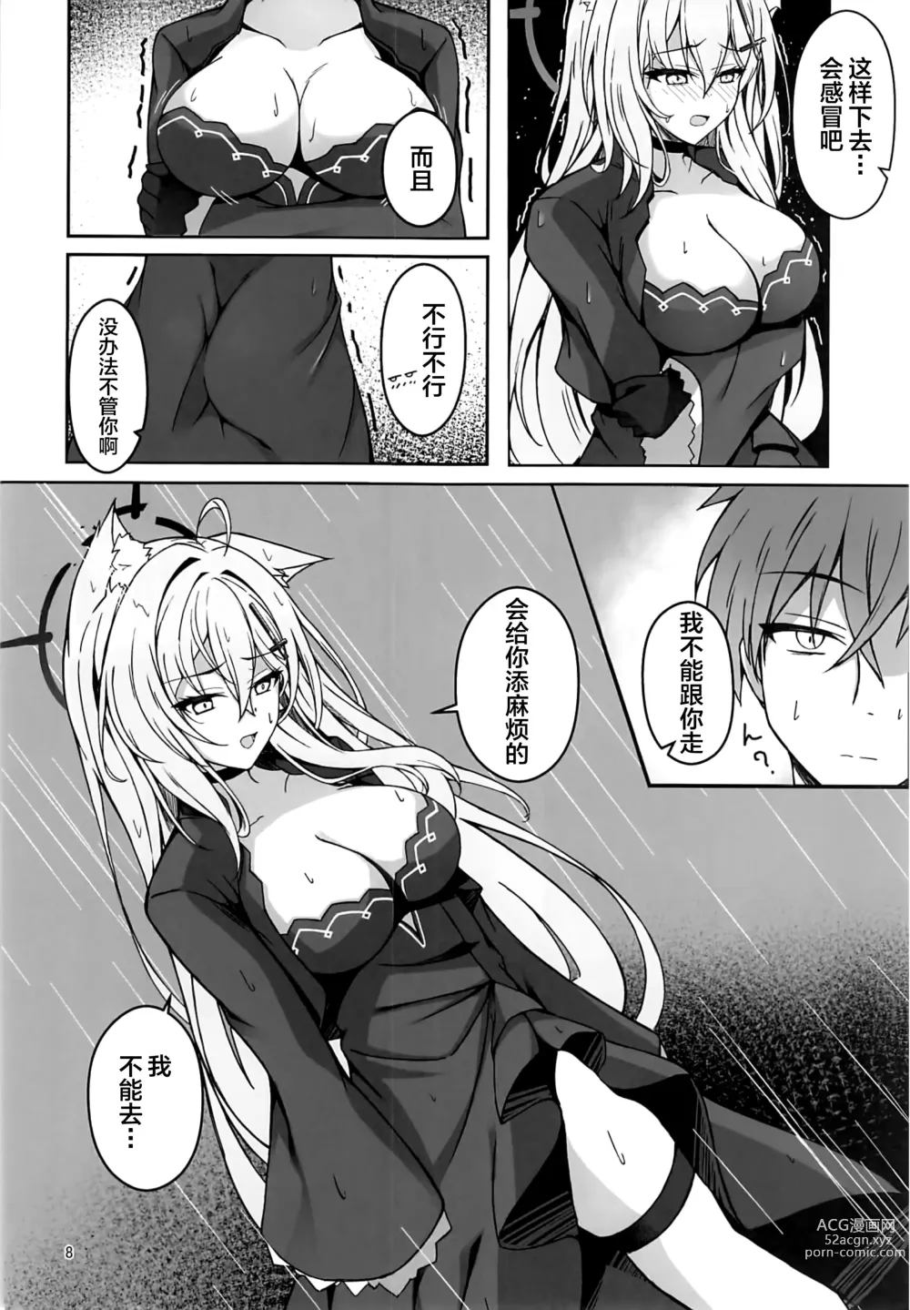Page 7 of doujinshi Rain dew frost snow