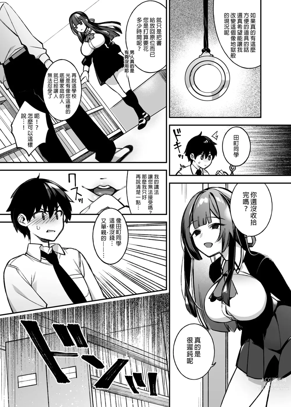 Page 15 of manga 犯され催眠1-3 男子1人しかいない学園で性格最悪のイジメっ【中国翻译】