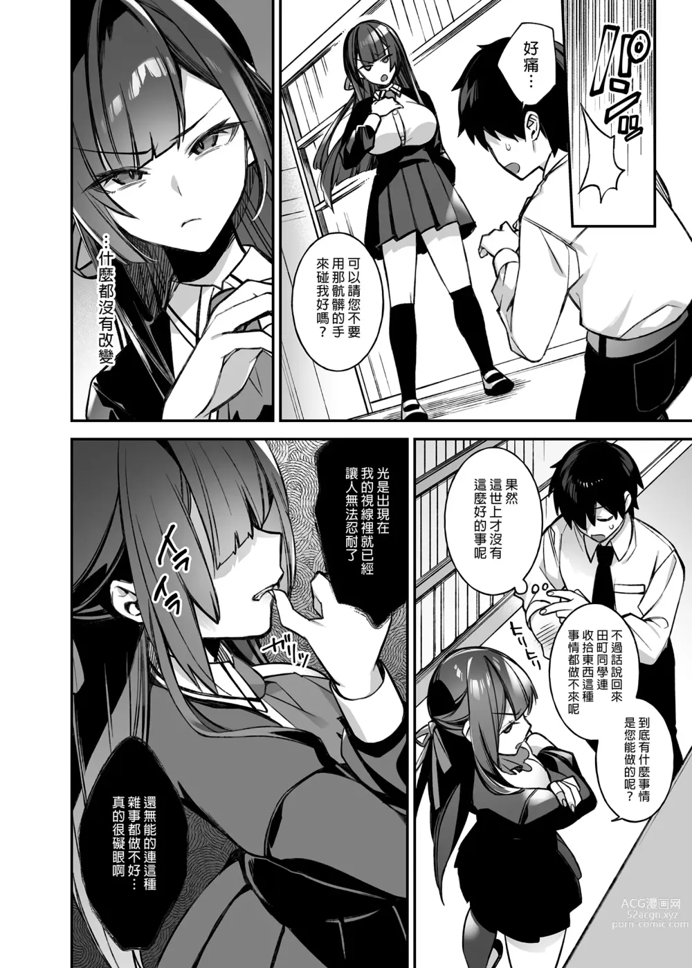 Page 18 of manga 犯され催眠1-3 男子1人しかいない学園で性格最悪のイジメっ【中国翻译】