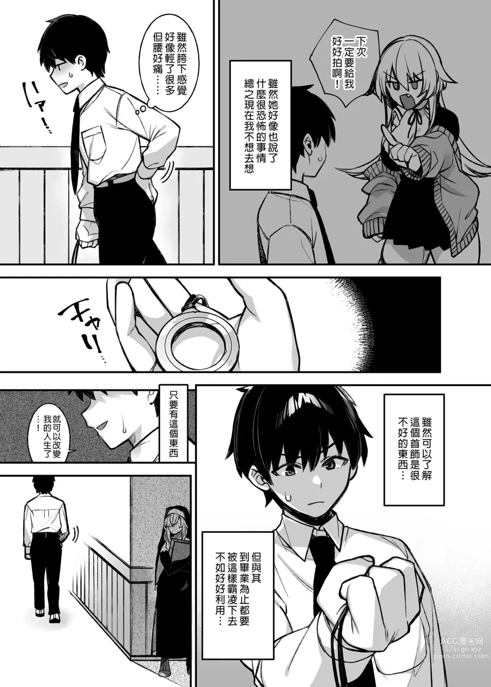 Page 47 of manga 犯され催眠1-3 男子1人しかいない学園で性格最悪のイジメっ【中国翻译】