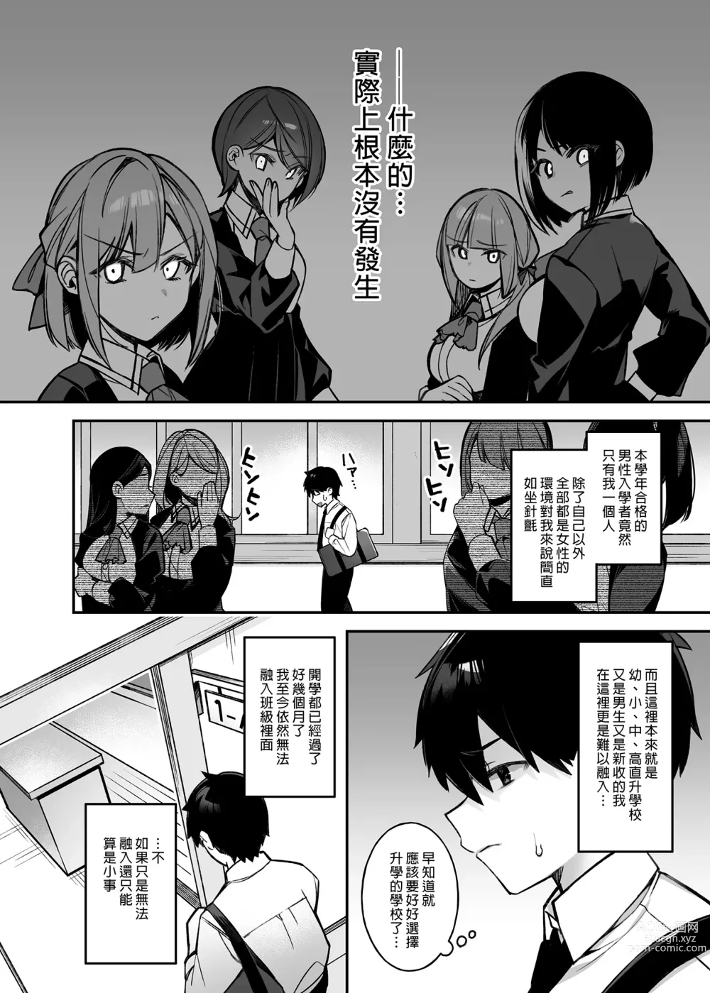Page 6 of manga 犯され催眠1-3 男子1人しかいない学園で性格最悪のイジメっ【中国翻译】