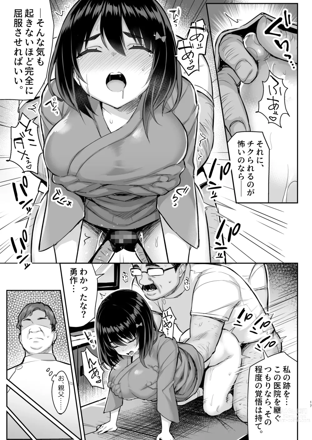 Page 18 of doujinshi Akutoku Iin