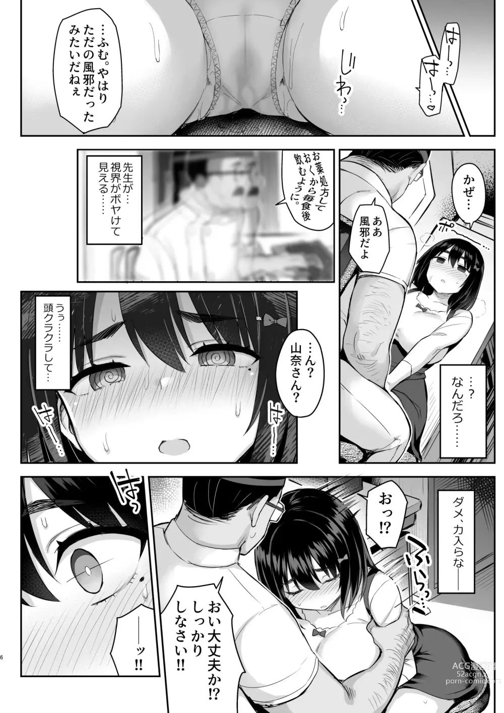 Page 7 of doujinshi Akutoku Iin