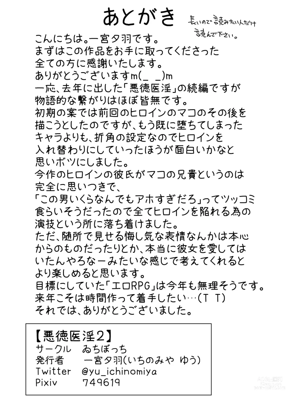 Page 43 of doujinshi Akutoku Iin 2