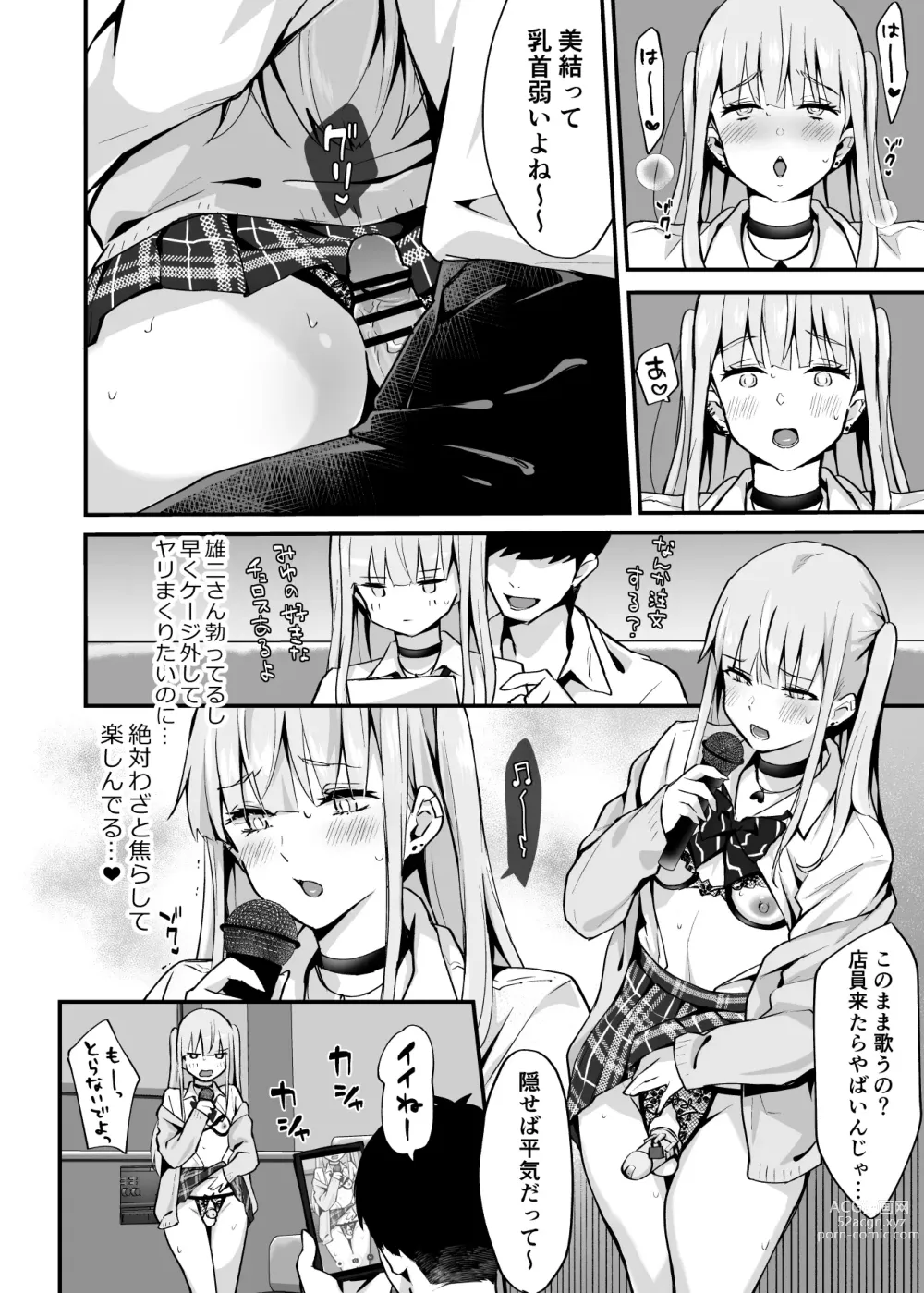 Page 9 of doujinshi Zoku Kaikan ♀(Mesu) Ochi ～Miyu, Shasei Kanri de Renzoku Akume〜