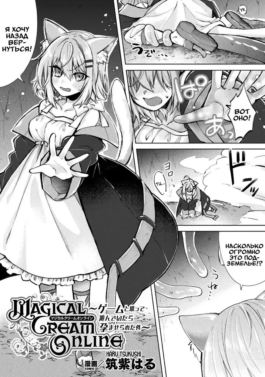 Page 1 of manga Магический Крем Онлайн