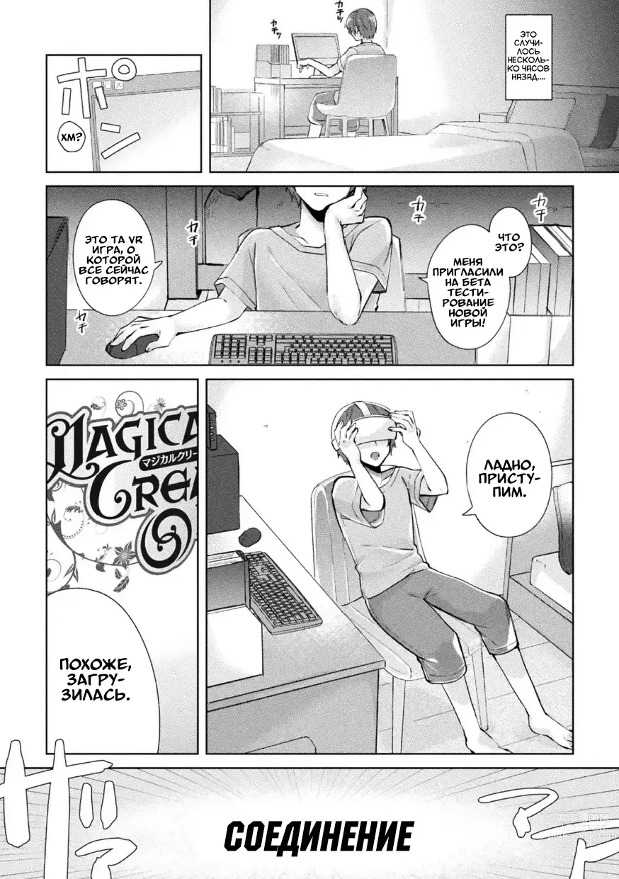 Page 2 of manga Магический Крем Онлайн