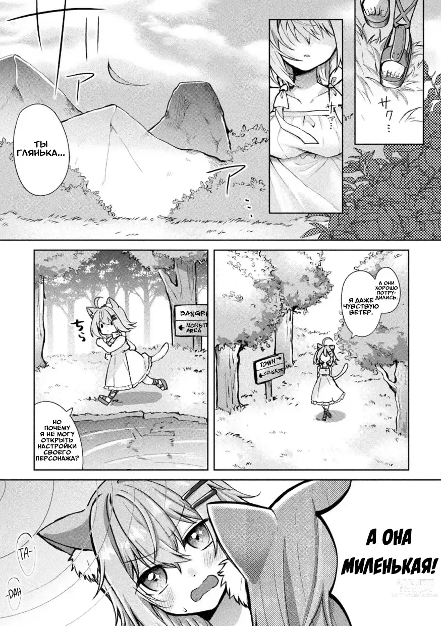 Page 3 of manga Магический Крем Онлайн