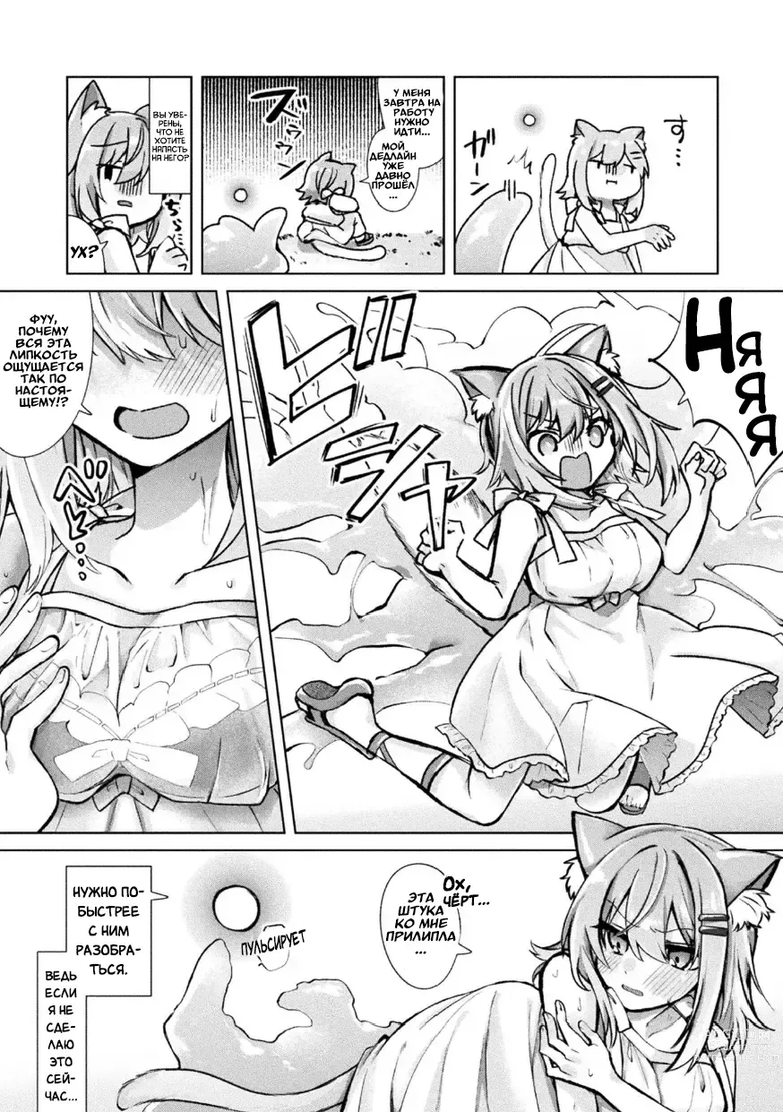 Page 6 of manga Магический Крем Онлайн