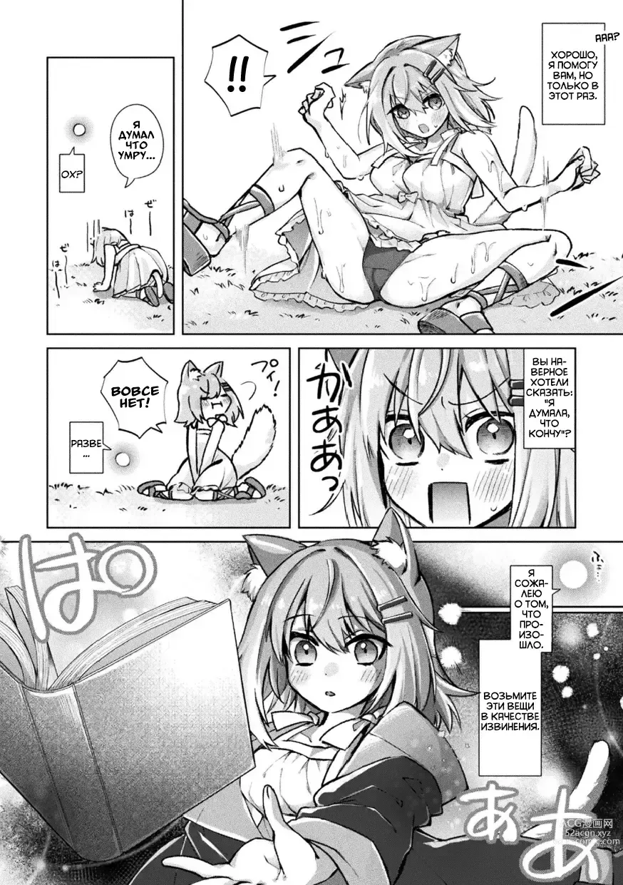 Page 8 of manga Магический Крем Онлайн