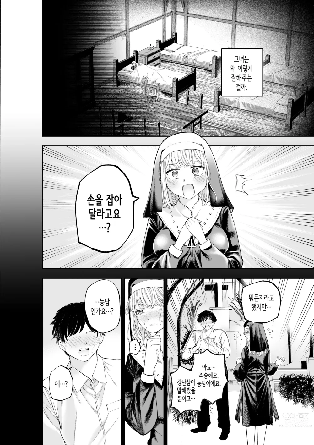 Page 27 of doujinshi 수녀님과 타락하기까지