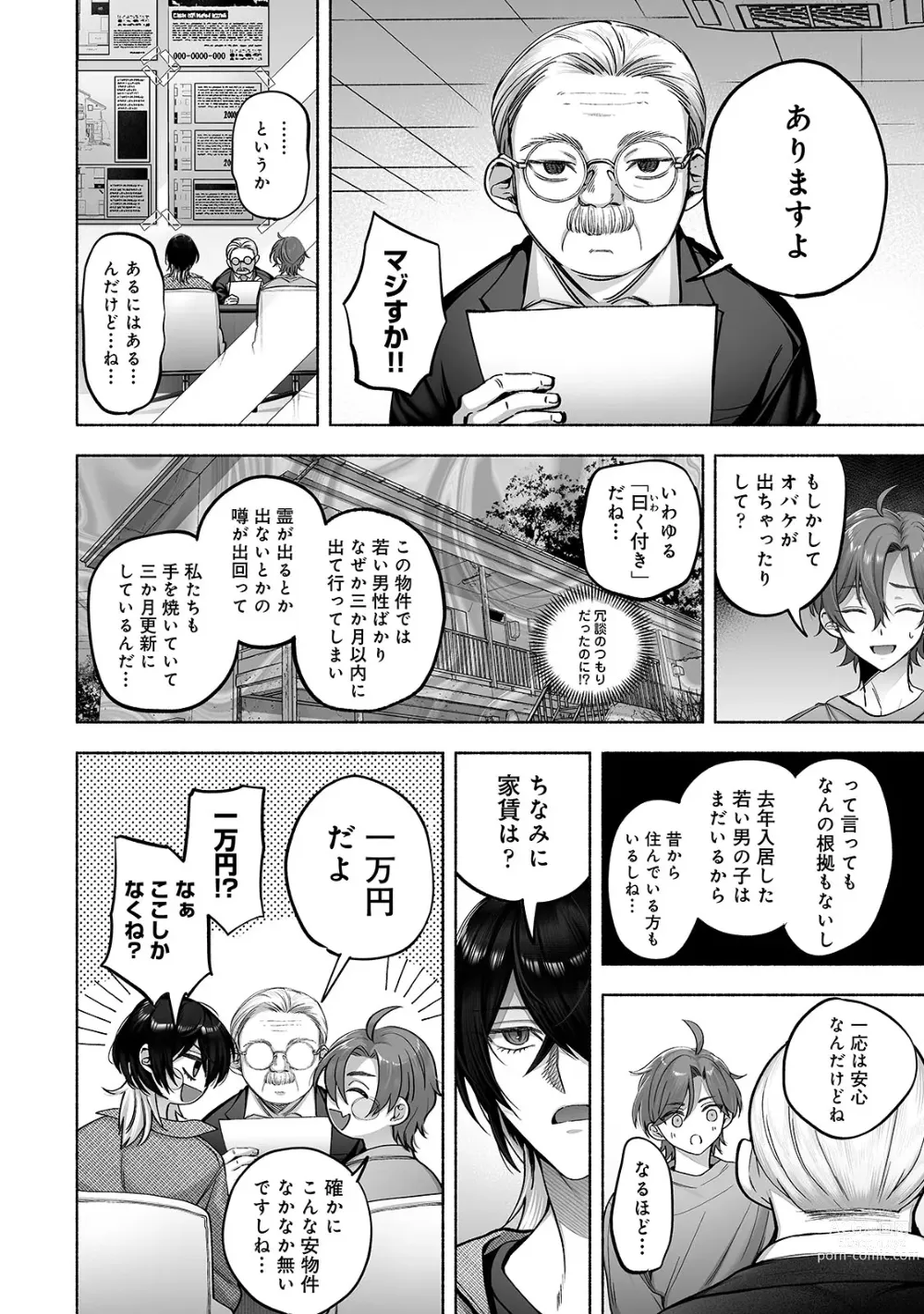 Page 5 of doujinshi Danshoku rei no sumu apauto 2 ~ nonke no senpai kouhai ga doukyo-chuu ni futari sorotte mesu ochi nanka suru hazu nai ~