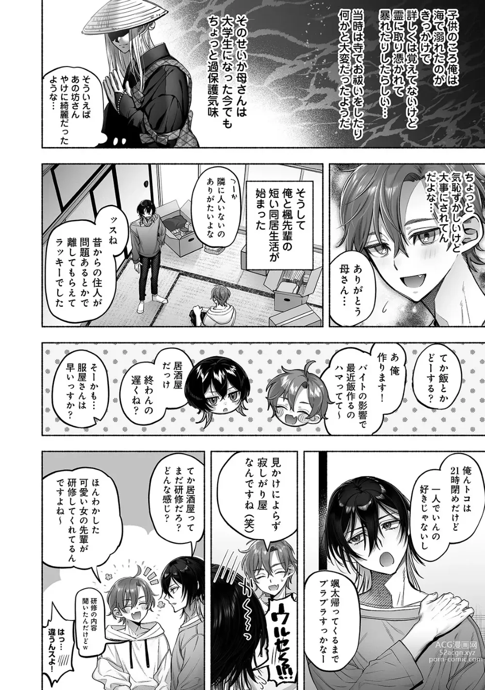 Page 7 of doujinshi Danshoku rei no sumu apauto 2 ~ nonke no senpai kouhai ga doukyo-chuu ni futari sorotte mesu ochi nanka suru hazu nai ~