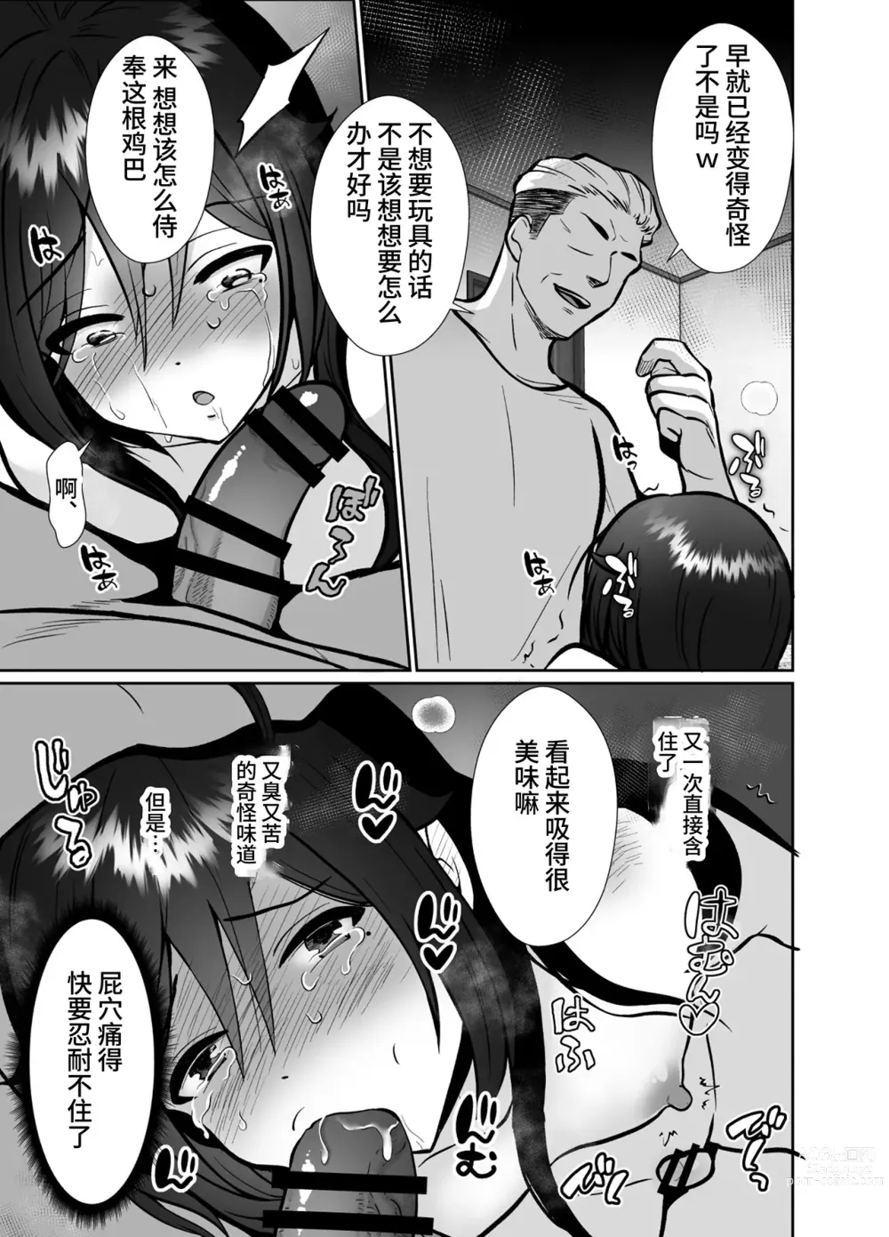 Page 50 of doujinshi Daikirai na Oji-san to 10-kakan Mesuiki Challenge 2