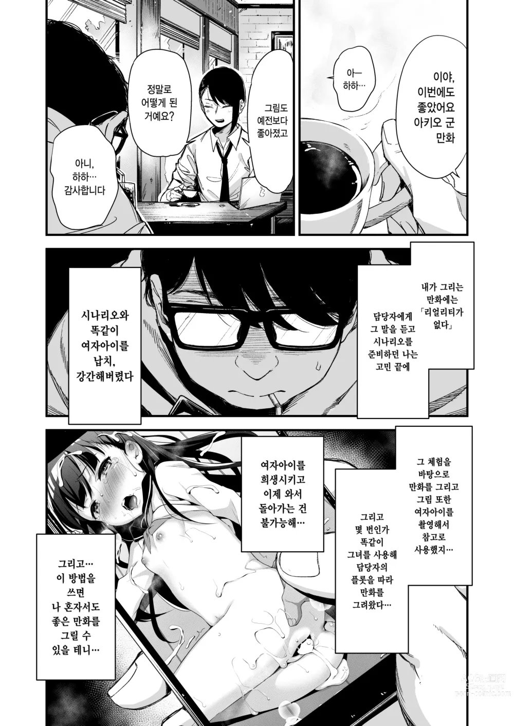 Page 4 of doujinshi 도M 소녀는, 만화 속에서.