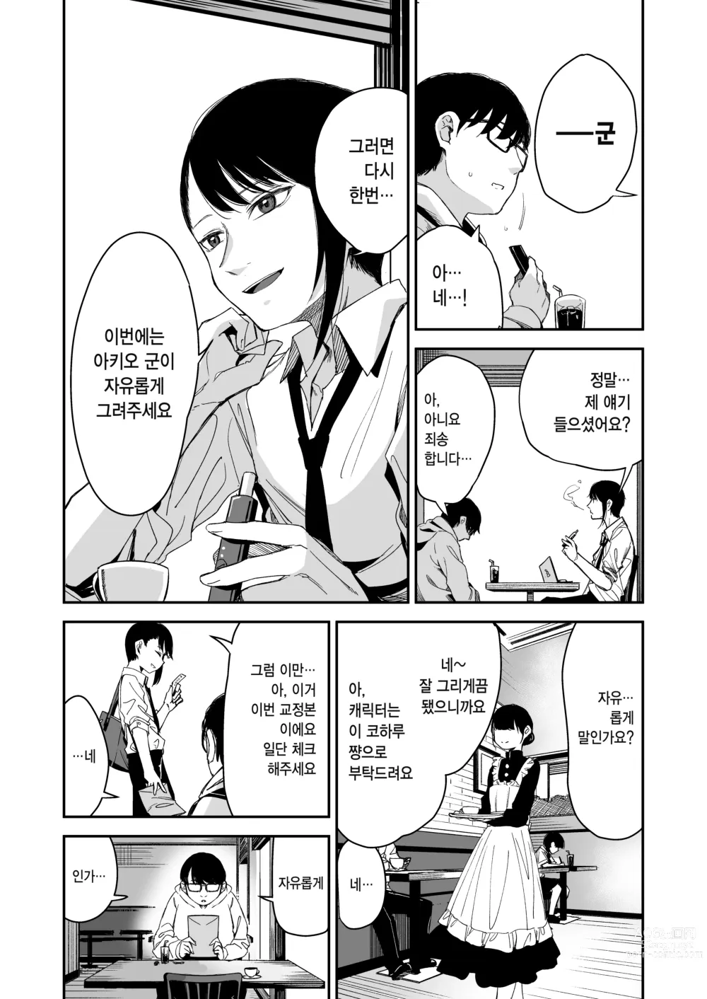 Page 5 of doujinshi 도M 소녀는, 만화 속에서.