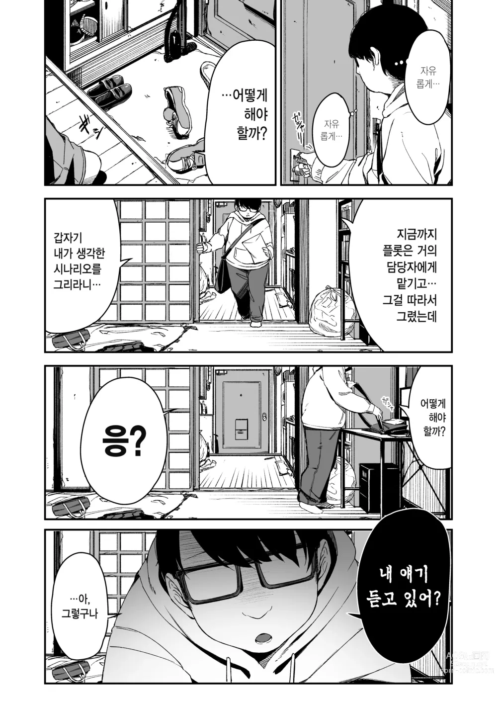Page 6 of doujinshi 도M 소녀는, 만화 속에서.