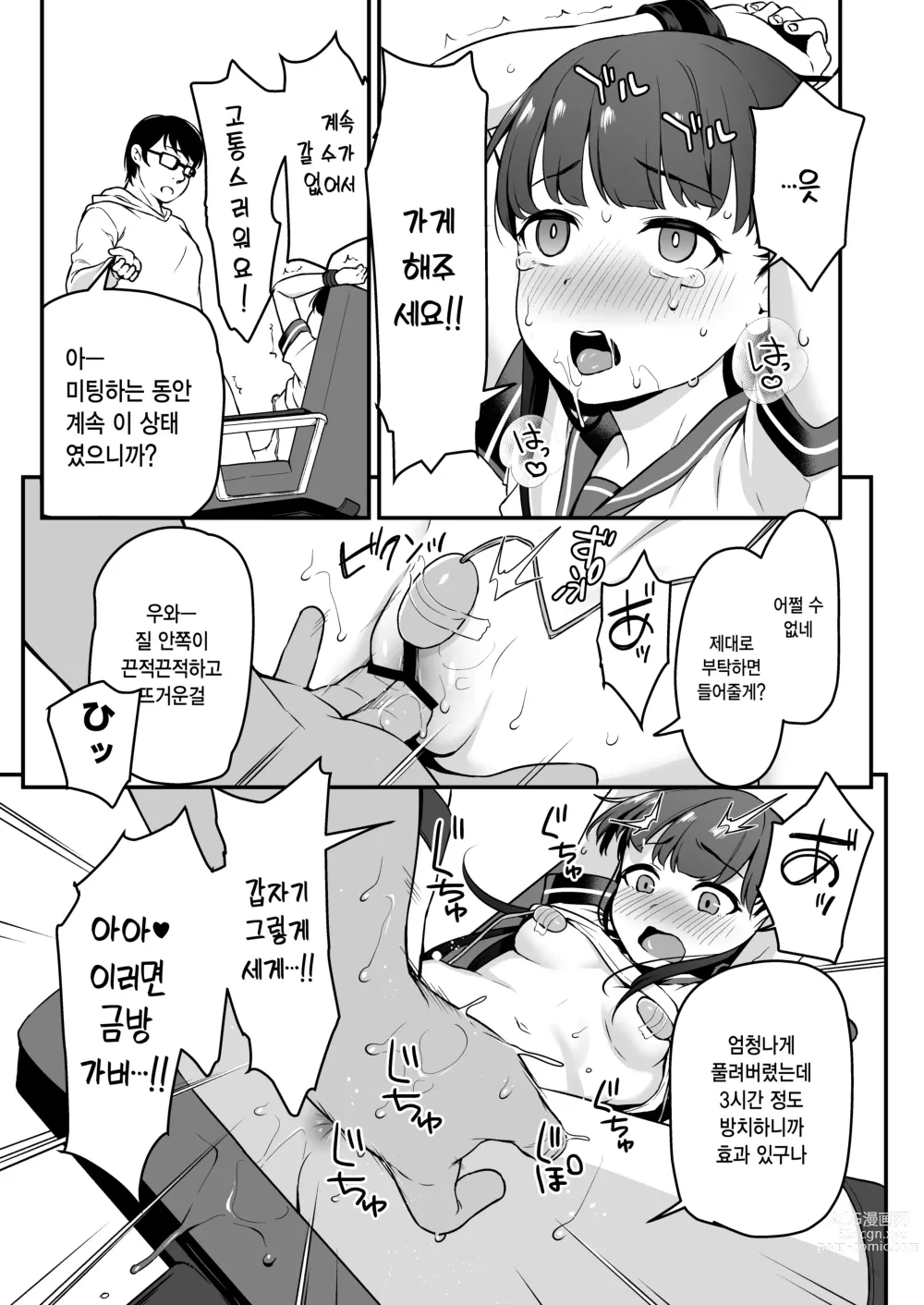 Page 8 of doujinshi 도M 소녀는, 만화 속에서.