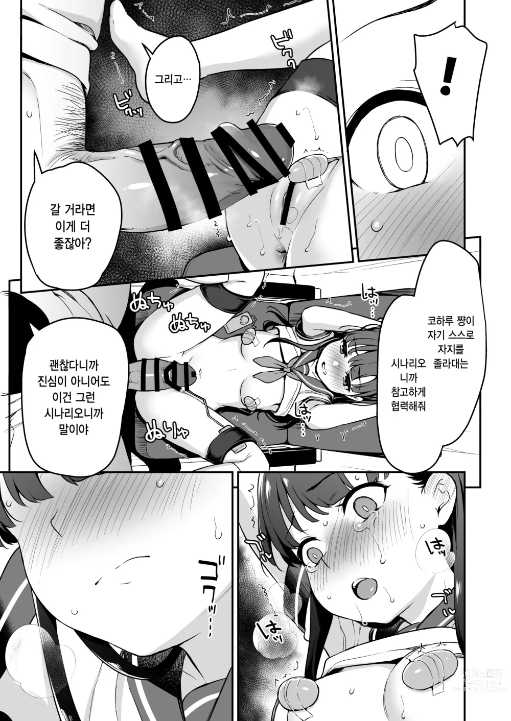 Page 10 of doujinshi 도M 소녀는, 만화 속에서.