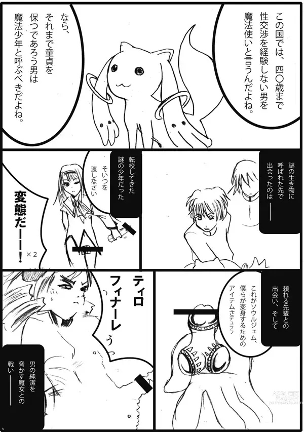 Page 1 of doujinshi Mahou Shounen Madoka Magika