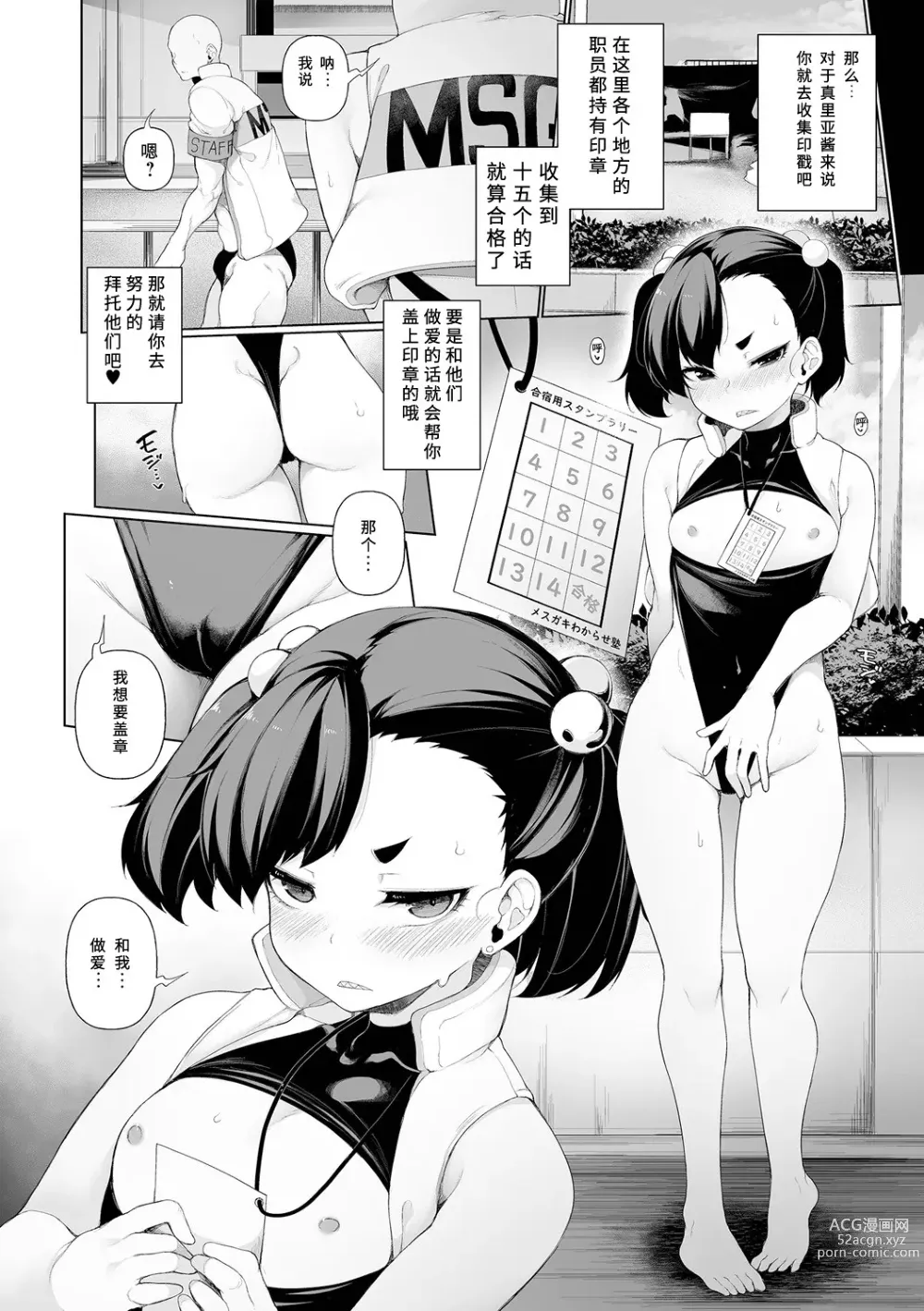 Page 8 of manga Mesugaki Wakarase Jyuku Ch. 7