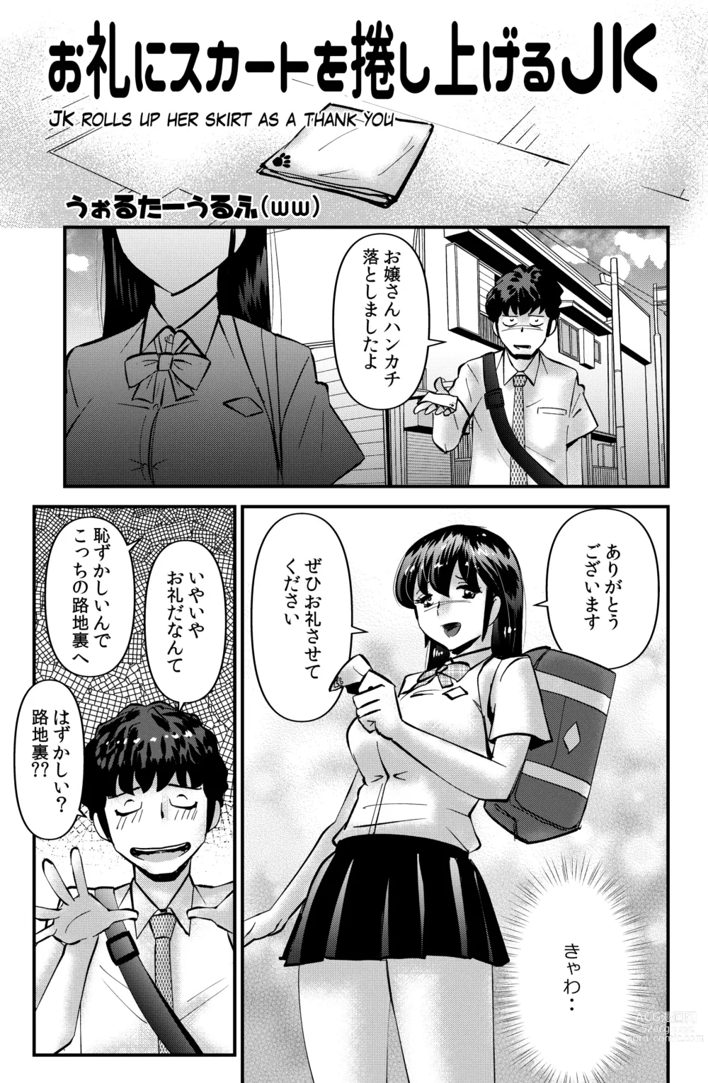 Page 1 of doujinshi Orei ni Skirt o Makushi Ageru JK