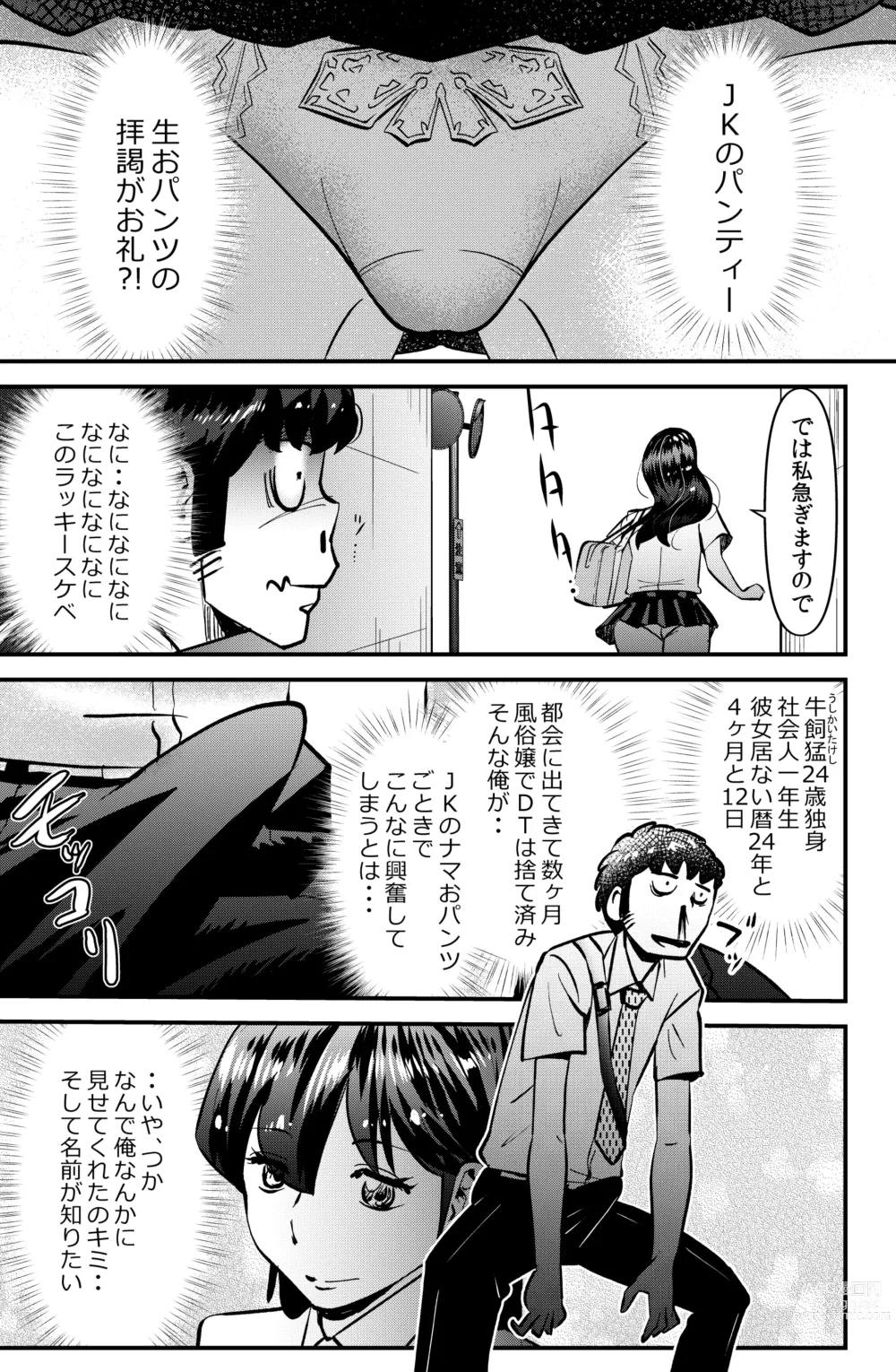 Page 3 of doujinshi Orei ni Skirt o Makushi Ageru JK