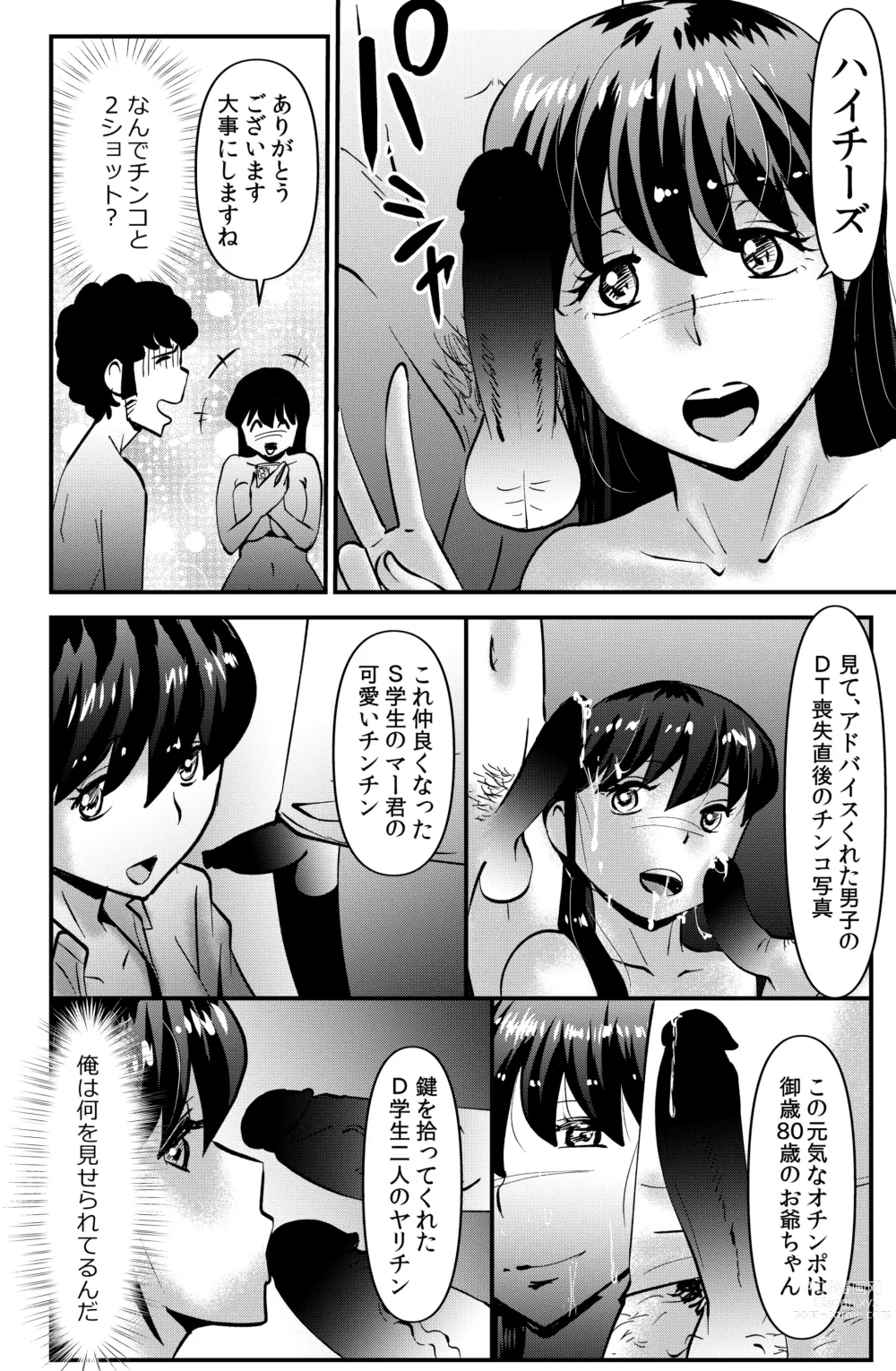 Page 30 of doujinshi Orei ni Skirt o Makushi Ageru JK