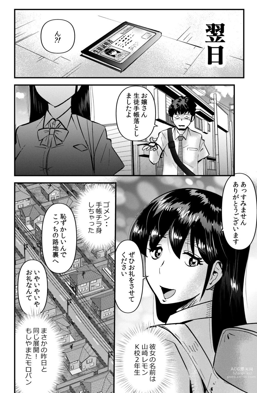 Page 4 of doujinshi Orei ni Skirt o Makushi Ageru JK