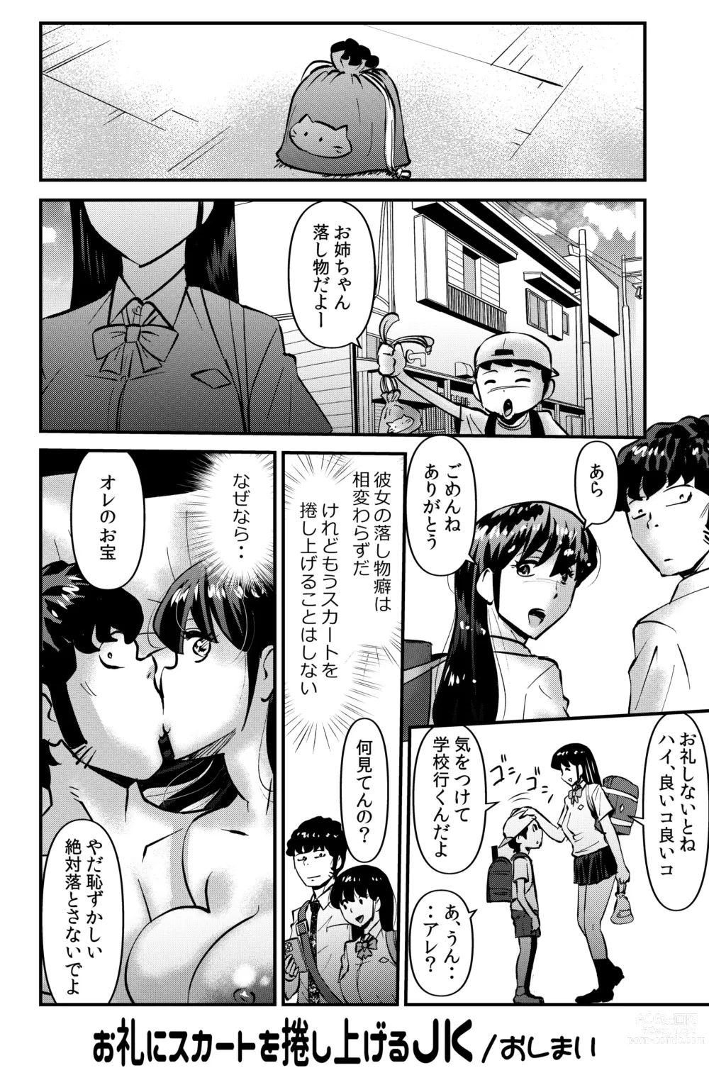 Page 32 of doujinshi Orei ni Skirt o Makushi Ageru JK