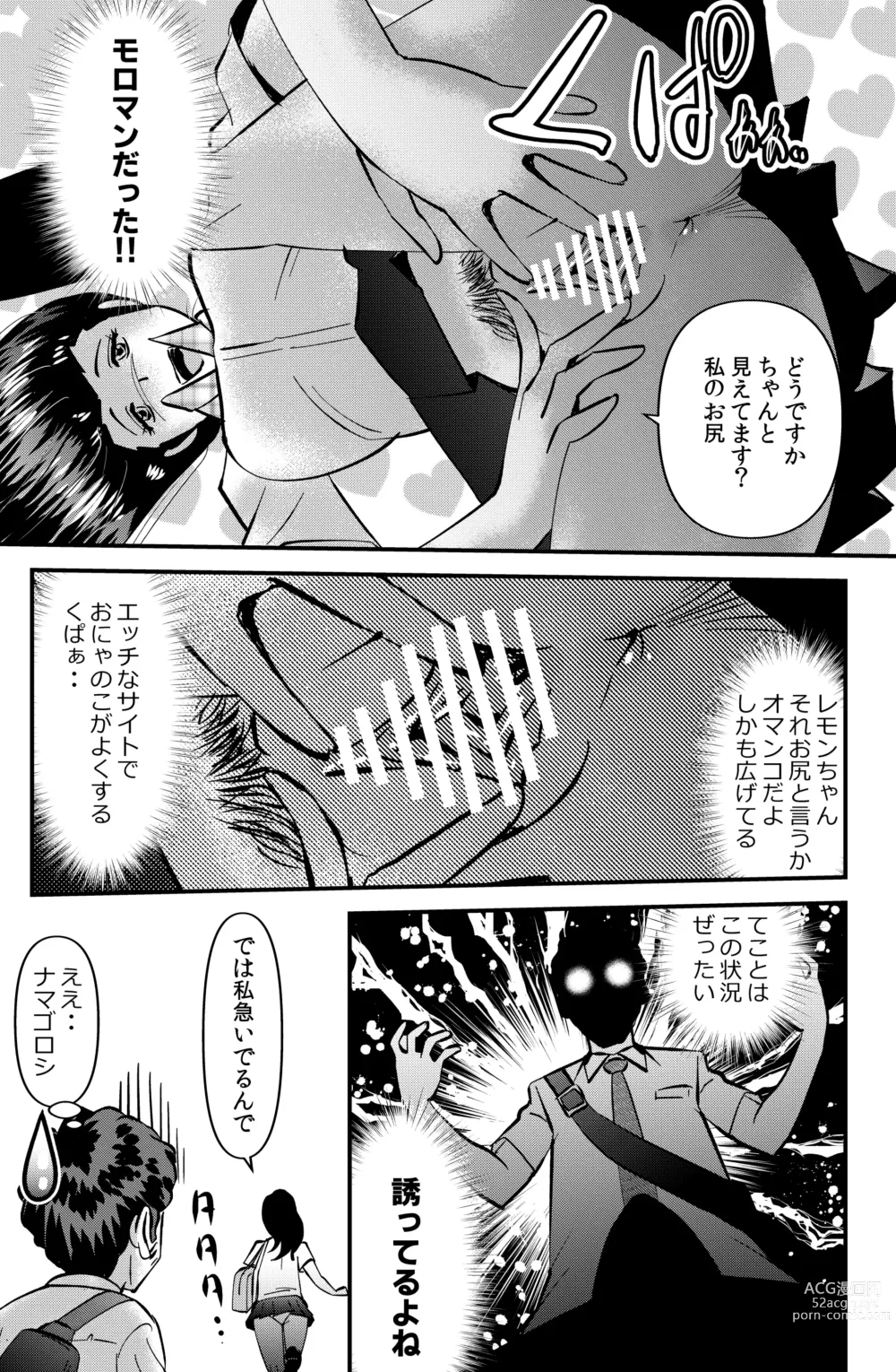 Page 5 of doujinshi Orei ni Skirt o Makushi Ageru JK