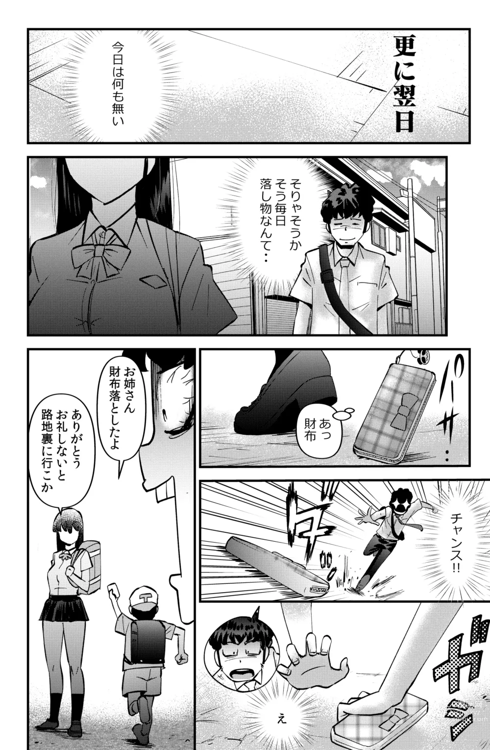 Page 6 of doujinshi Orei ni Skirt o Makushi Ageru JK