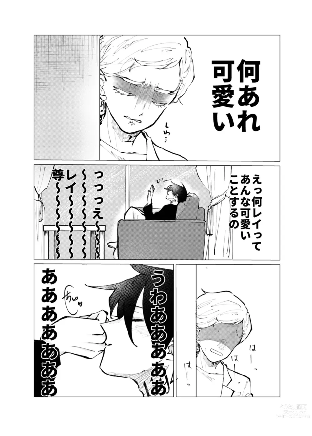 Page 3 of doujinshi Harenohi