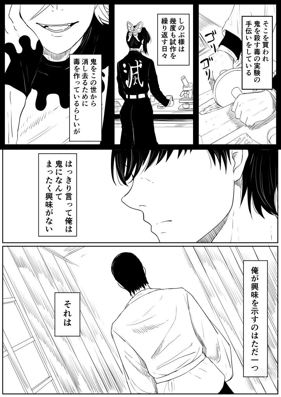 Page 2 of doujinshi Shinobu wa Muchuu