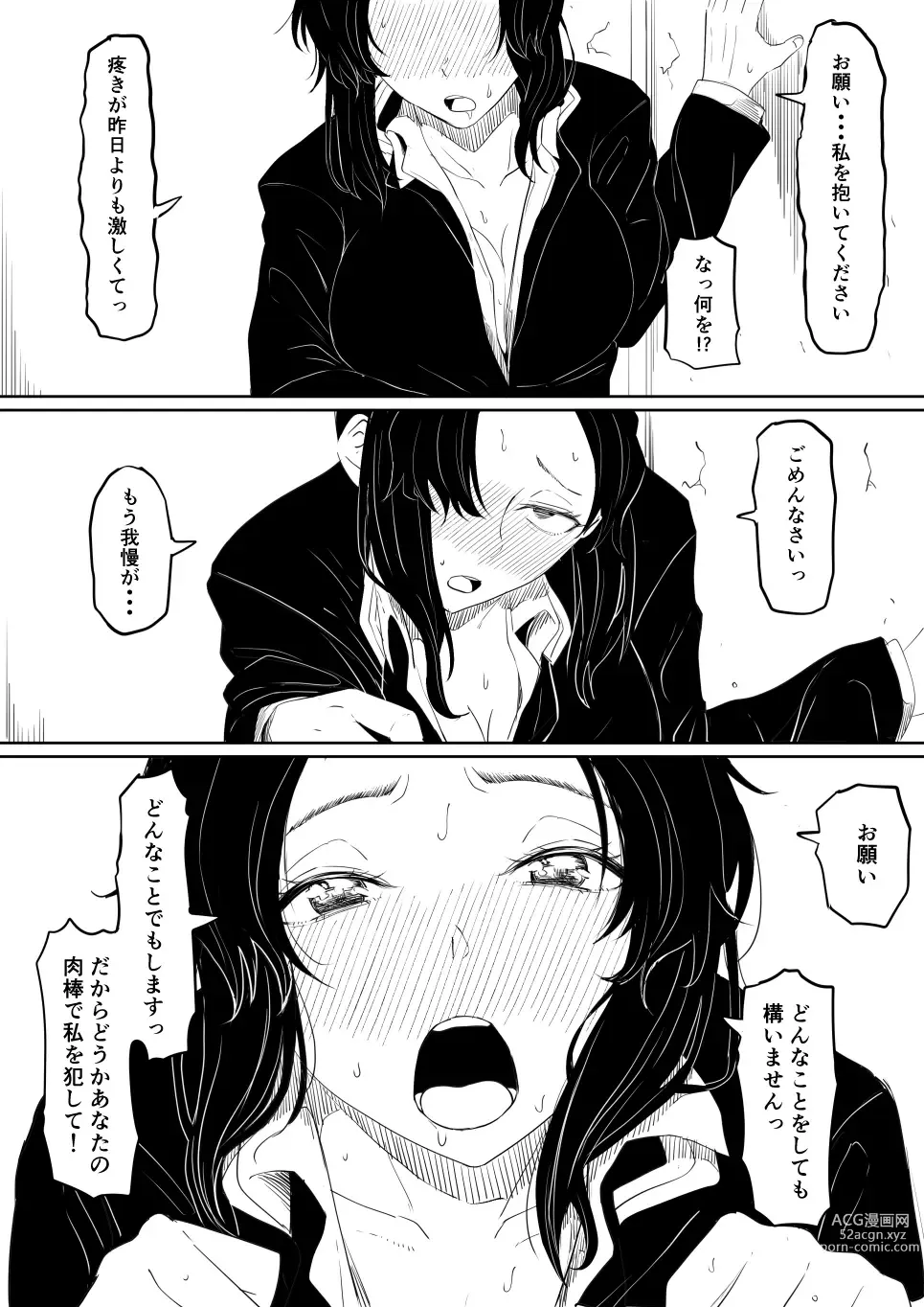 Page 14 of doujinshi Shinobu wa Muchuu
